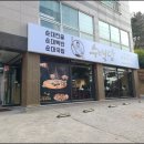 순곱이네(화명점) | 부산덕천동맛집! 수백당 화명강변점 후기