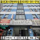 삼산컴퓨터수리 | 울산 남구 유리문 수리 부속교체(울산산업공구월드, 공구상가)