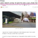 우한페렴, 매체에 보도된 중국인의 국내 행적 이미지