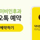 닥터킴이비인후과의원 이미지