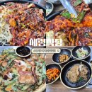 중마문구 | 광양맛집추천]tv출연 현지인 찐 맛집 세림식당 오징어볶음이 유명하지만 대구뽈찜 맛본후기