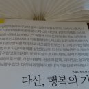 다산, 행복의 기술 이미지