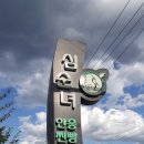 18/09/09 심순녀 안흥찐빵(강원도 횡성) 이미지