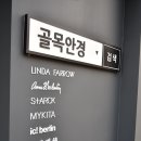 골목안경(Alley optician) 이미지