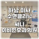 써니이비인후과의원 네이버블로그