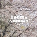 도계체육공원 게이트볼장 이미지