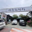 선주한정식 이미지