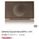 S.B.S노래연습장 | 블루투스 스피커 추천｜제네바 Classic S 월넛컬러｜신혼집에 두고 써본 내돈내산 사용 후기