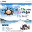 성게.바다축제-제 6회 초도어촌체험마을