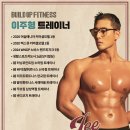 이주형 | [야탑 헬스장 빌드업피트니스] 이주형 트레이너 / 1:1 PT 솔직 후기 / 💪 야탑 PT 후기