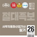 영진산업 | 사무자동화산업기사 26년 1회 필기 합격 후기 (공부법/난이도/책 추천)