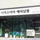 시저스닥터헤어살롱