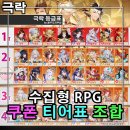 홍해아 | 극락 모바일게임 쿠폰 정보 신군 티어표 등급표 공략 영웅 조합 추천