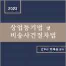 비송