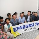 금정경로당 이미지