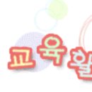 천내어린이집 이미지