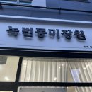 녹번동미장원 | 녹번동미용실. 1인미용실 녹번동미장원 펌 후기~