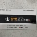 쌍쌍오리한마당수성못점 이미지