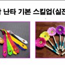 숟가락난타 이미지