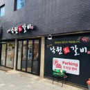 돌계단낙원숯불갈비