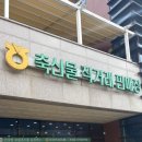 미정축산 | 주말 점심 아이랑 부산 축산농협 한우프라자 할인행사