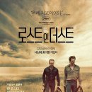 영화 &lt;로스트 인 더스트&gt; 후기 / 텍사스 사내라면 응당 그래야죠