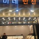 은교반찬