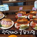 아이스뮤지엄 | 런던베이글뮤지엄 잠실 평일 웨이팅 근황 내돈내산 솔직후기