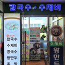 건양칼국수 이미지