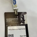 [영어 통역] KORMARINE 코마린 2023 스위스관 STAFF 후기