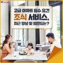 ‘고급 아파트’ 필수요건 조식서비스에 뷔페까지... 단점은? 이미지