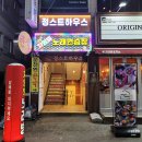 제중약국 | 광주 쌍촌동 술집 파티 분위기 제대로인 운천역 정스트하우스