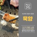 묵향 | [김해리조트아울렛맛집] 100% 제주·산청 프리미엄 흑돼지 전문점 '묵향' 솔직후기!