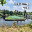 클락PC | 필리핀 무비자 입국전 필수서류 etravel(이트래블)작성법 가족추가까지