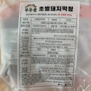 코애드 - 진주시 진주대로 977 | 코애드 몰 추천템 ㅣ 무등골 초벌 돼지 막창 후기