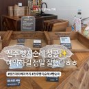 전주 웬즈데이 예약하고 다녀온 솔직후기, 인기 치아바타 전주 빵지순례