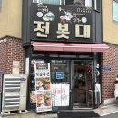 전봇대로 | 용운동 맛집 밥집 전봇대 숯불 오겹, 대전 동구 현지인맛집 숯불닭구이 솔직후기(+주차)