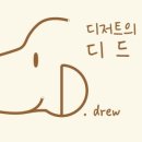 디저트의 들 디드루 이미지