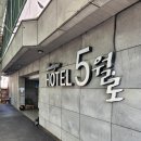 호텔오월로 | 부산 기장)독박육아로 급 결정한 기장숙소 &#39;오월로&#39;에서 아이들과 숙박 후기