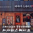 미사리스테이크/(주)하남에프앤비 | 한티역 스테이크, 미사리스테이크 한티직영점
