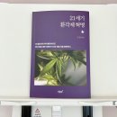 한성대학교 행정대학원 | 조성권 교수님, 이제서야 하는 말이지만... (21세기 환각제 혁명)