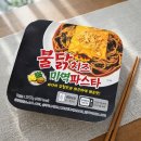 CU여주새로운점 | 편의점 파스타 추천｜CU 신상 불닭치즈 미역파스타 후기