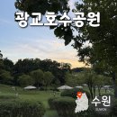 광교 생태환경체험교육관 강의실 | 광교호수공원 제1주차장 주차 꿀팁 요금 갓길 유모차