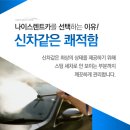 나이스카워시 이미지