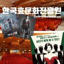 한국효문화진흥원 공연장 | 한국효문화진흥원 지하 1층 공연장에서 무료로 영화도 보고 오페라 공연도 관람하자