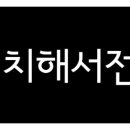 초장동주민센터 이미지