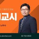 24년 제33회 노무사 2차 시험 해설강의 유튜브 업로드 완료 이미지