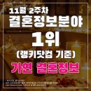 가연결혼정보주 - 서구 대덕대로 227 | 가연결혼정보주