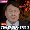 생중계] 김동연 지사 긴급 기자회견 "윤석열 정부는 민생회복의 골든타임을 놓치지 말라!" (2023.03.09 오전 이미지