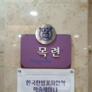 제5회(12/5) 한국한방꽃차협회 학술세미나 안내 이미지